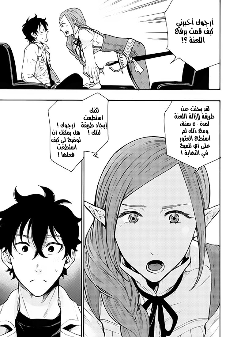 The New Gate: Chapter 5 - Page 11