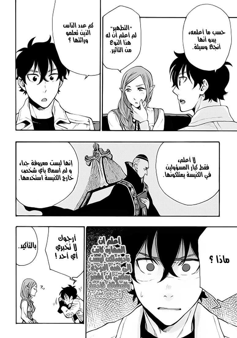 The New Gate: Chapter 5 - Page 14