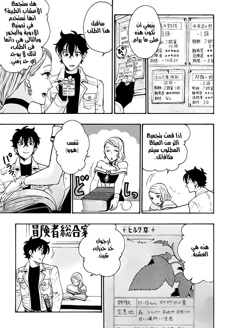 The New Gate: Chapter 5 - Page 19