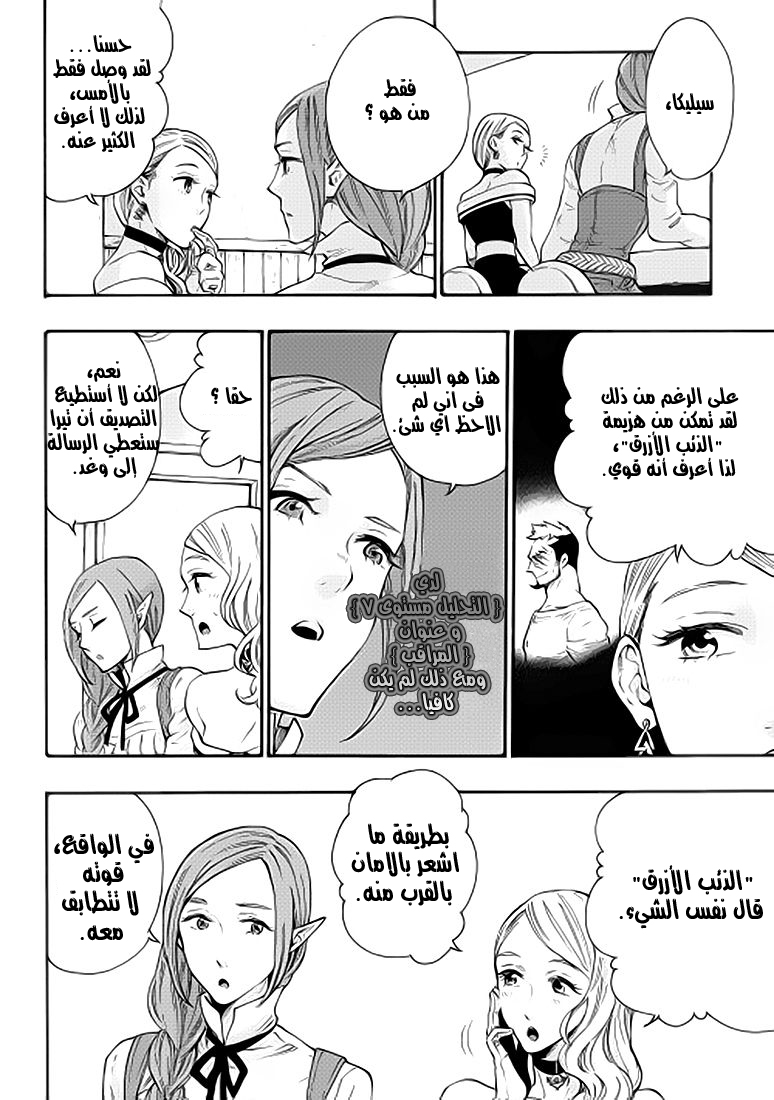 The New Gate: Chapter 5 - Page 20