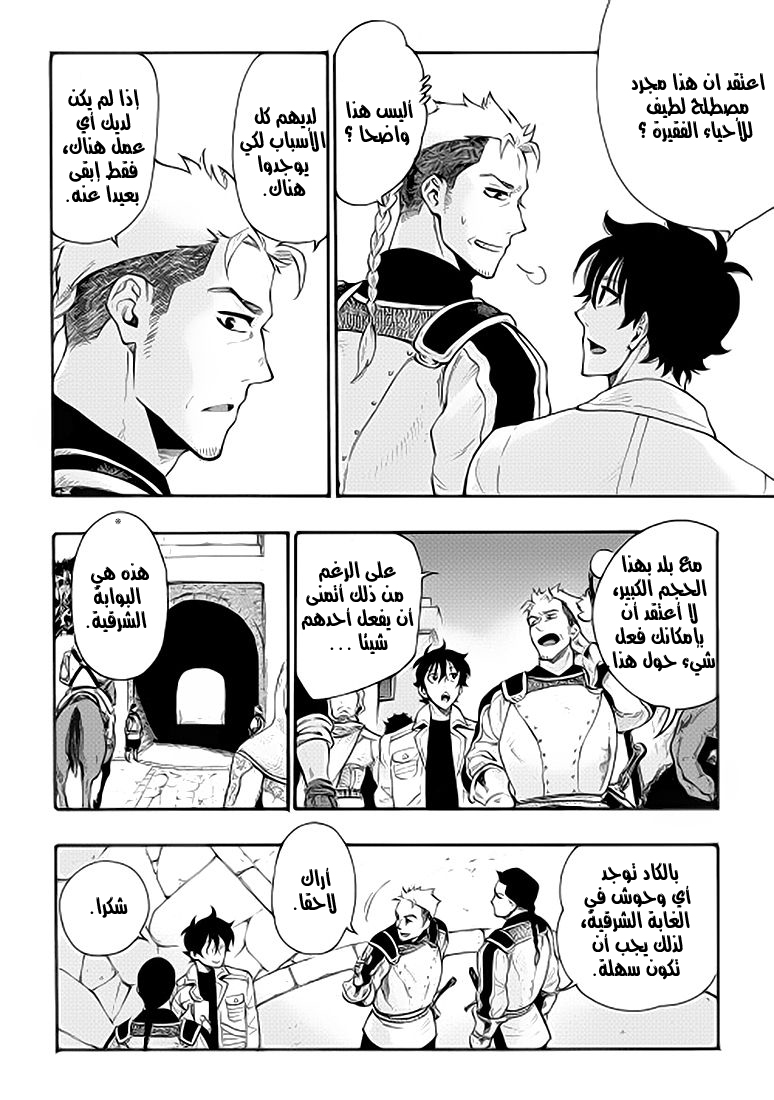 The New Gate: Chapter 5 - Page 22