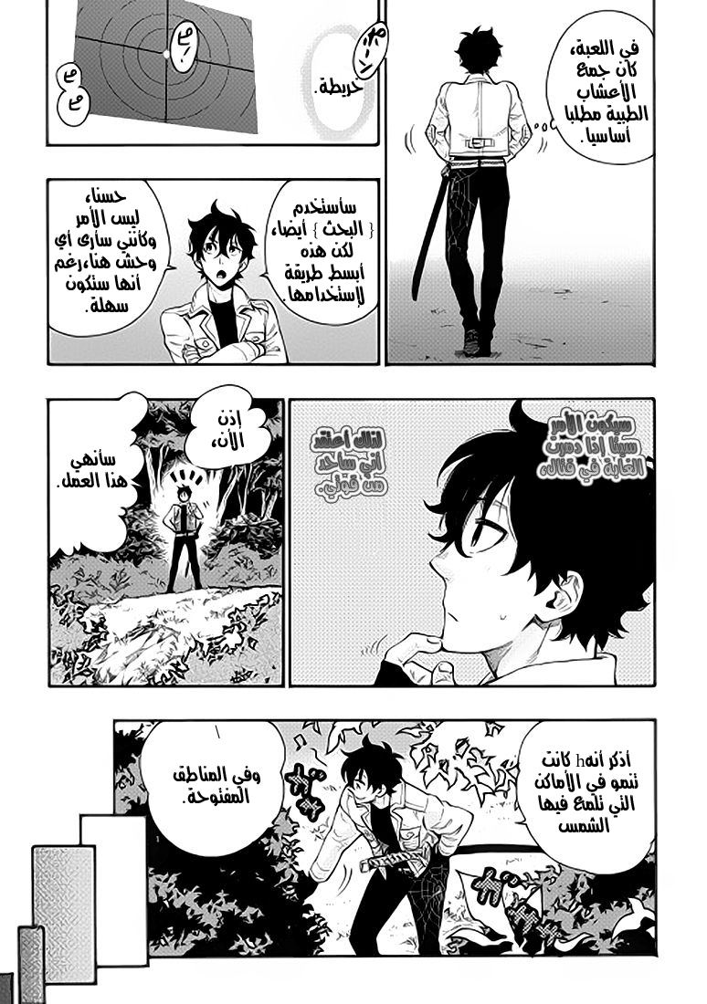 The New Gate: Chapter 5 - Page 23