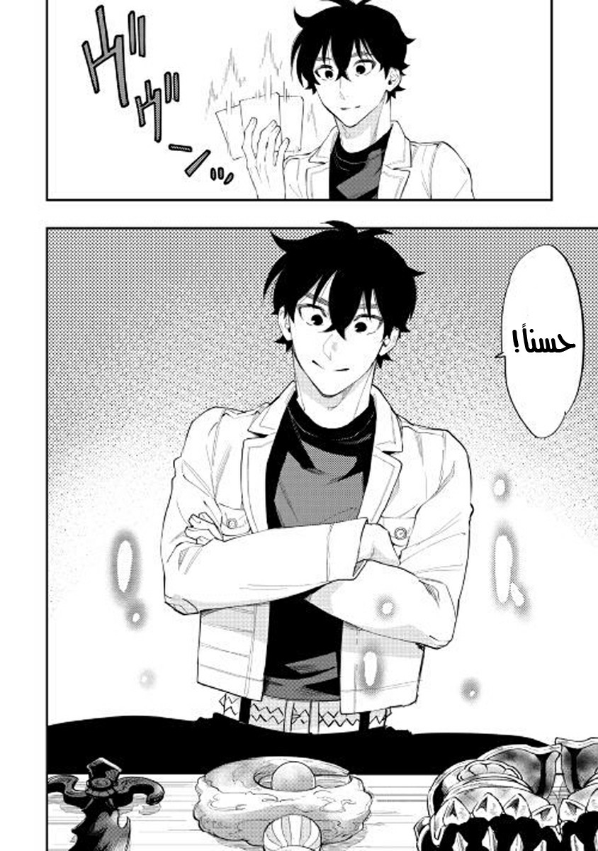 The New Gate: Chapter 50 - Page 5