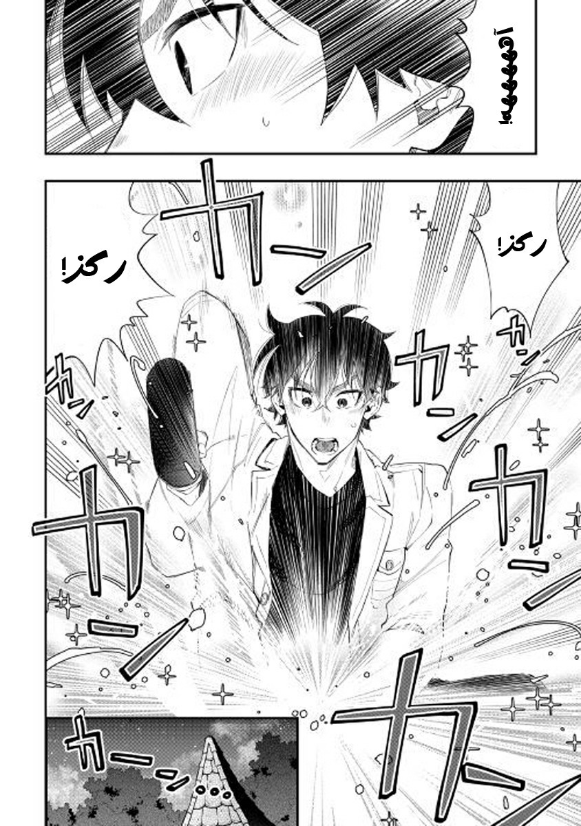 The New Gate: Chapter 50 - Page 7