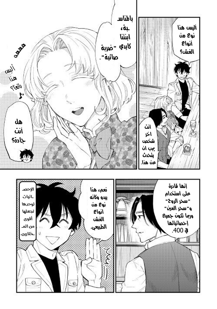 The New Gate: Chapter 50 - Page 14