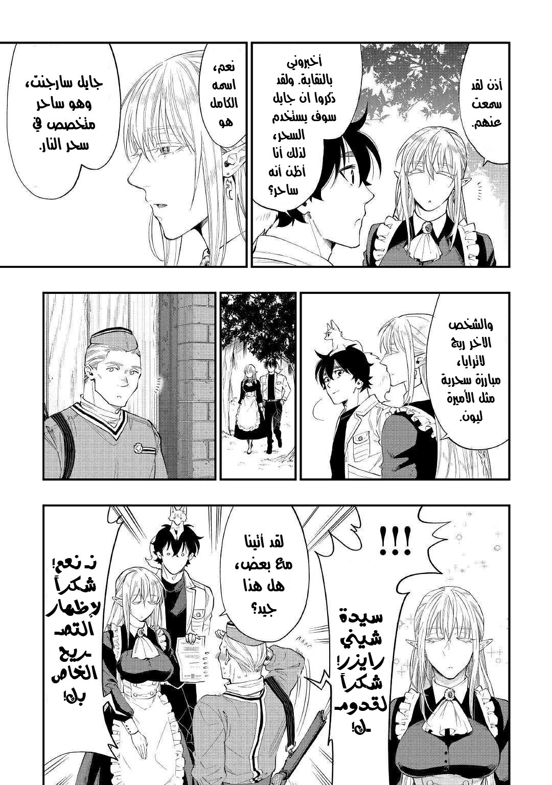 The New Gate: Chapter 51 - Page 6