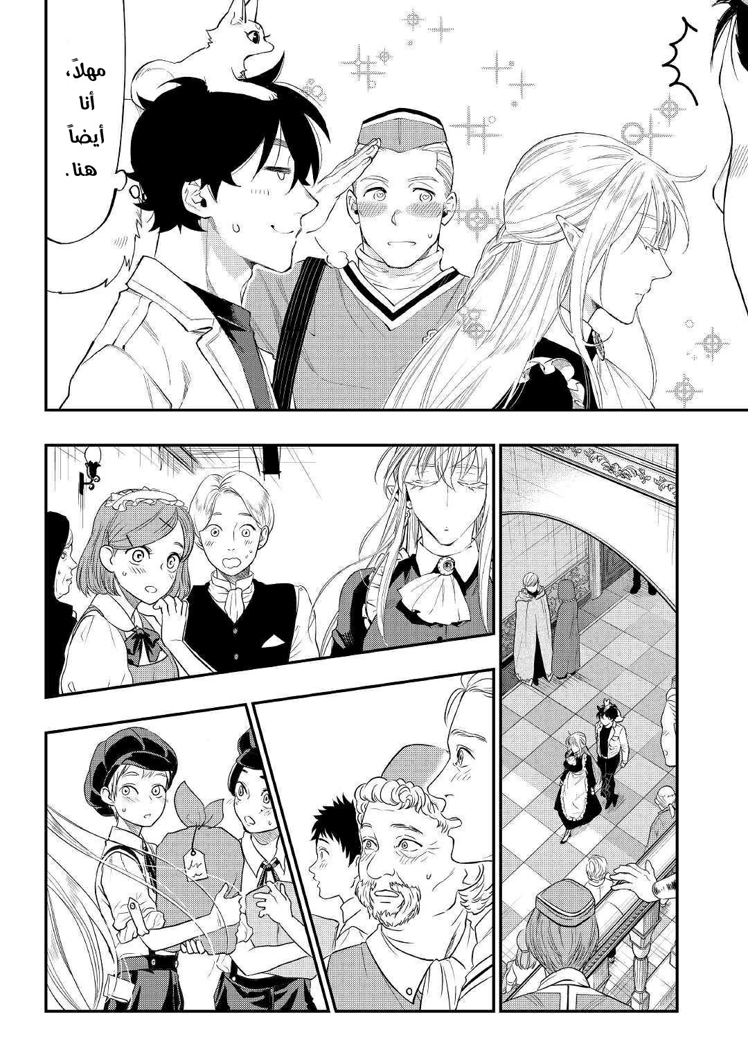 The New Gate: Chapter 51 - Page 7