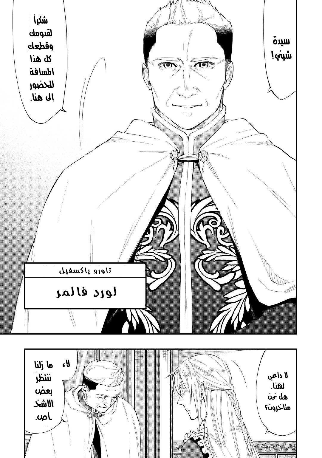 The New Gate: Chapter 51 - Page 10