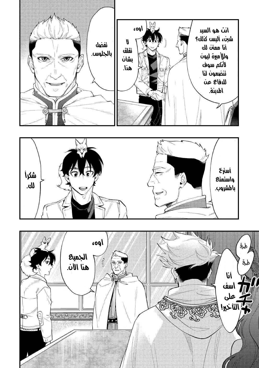 The New Gate: Chapter 51 - Page 11