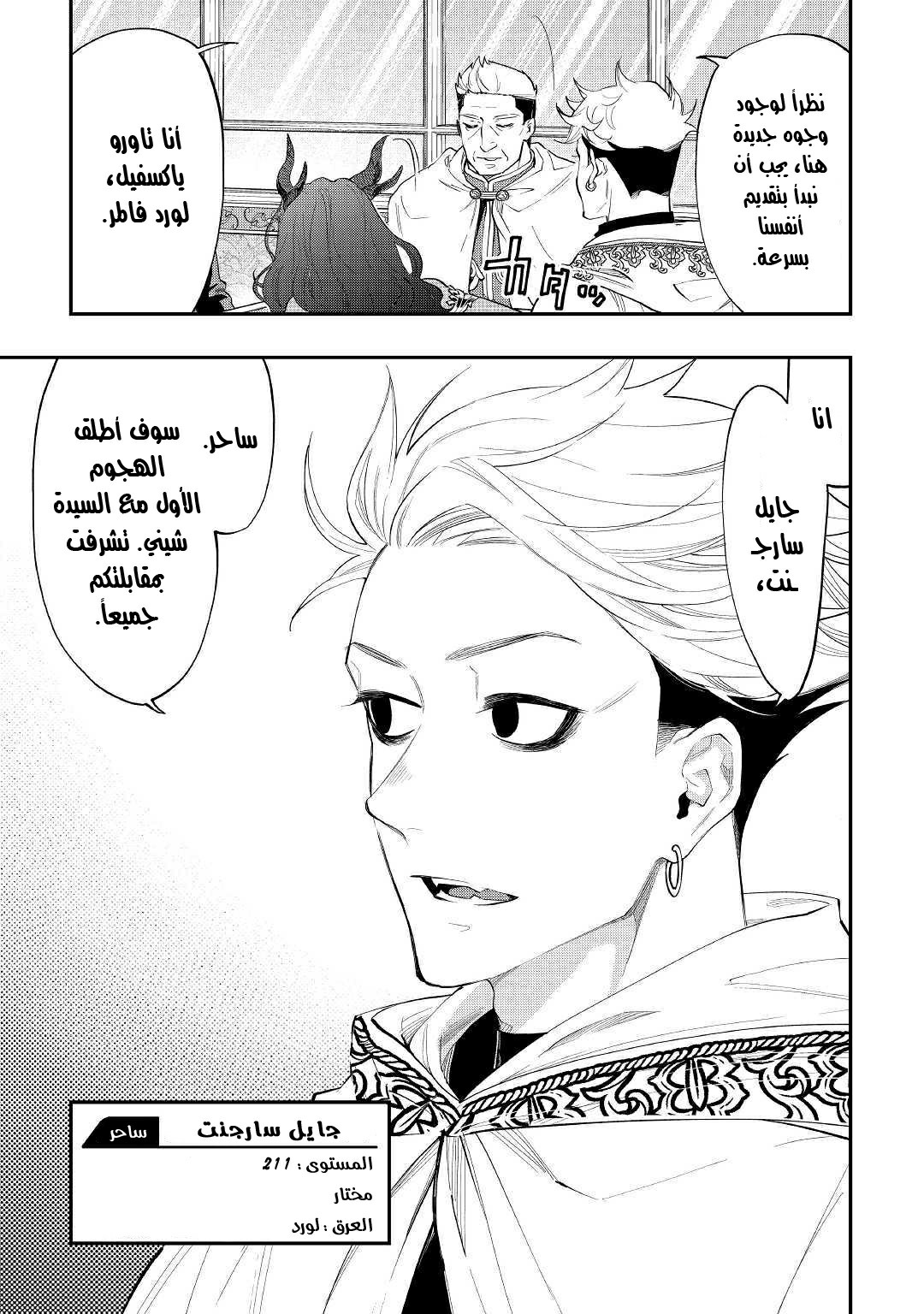 The New Gate: Chapter 51 - Page 12