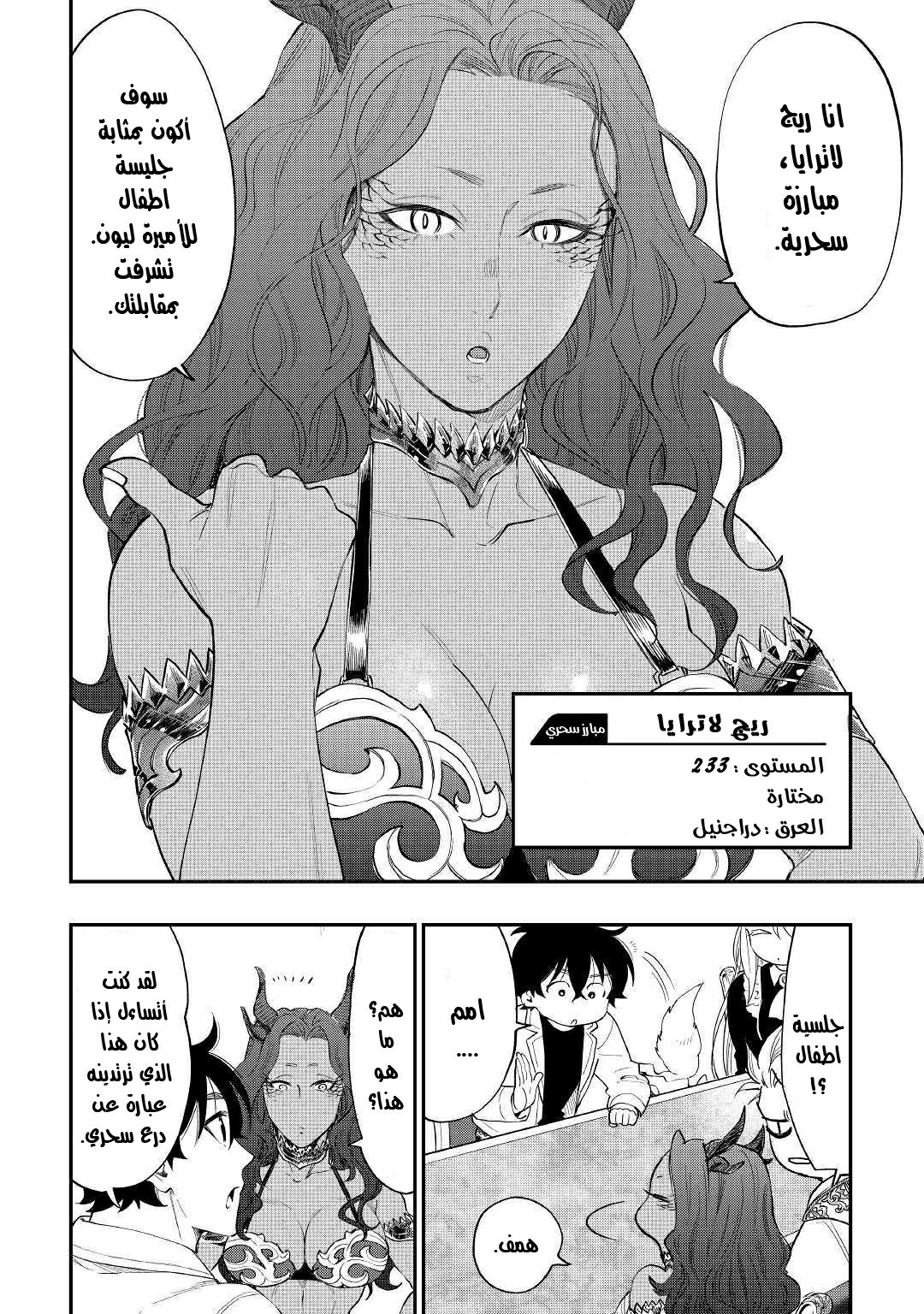 The New Gate: Chapter 51 - Page 13