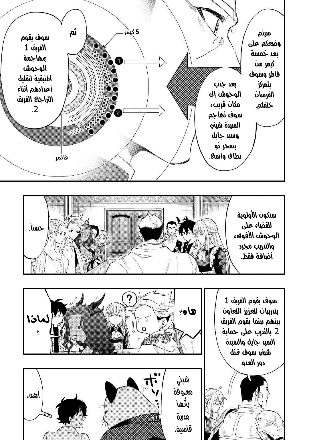 The New Gate: Chapter 51 - Page 16