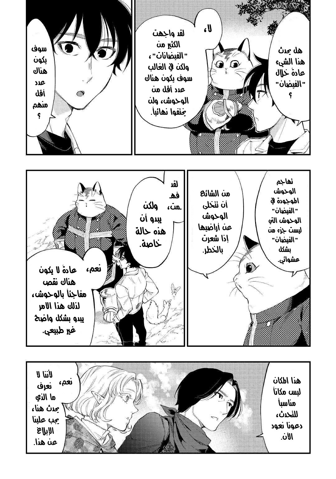 The New Gate: Chapter 51 - Page 19