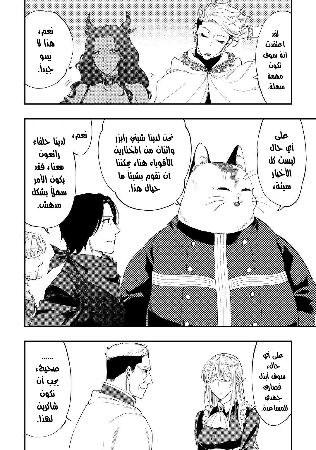 The New Gate: Chapter 51 - Page 23