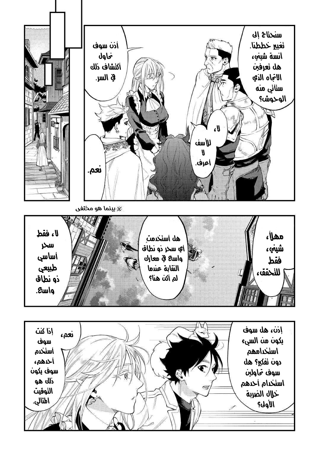 The New Gate: Chapter 51 - Page 24