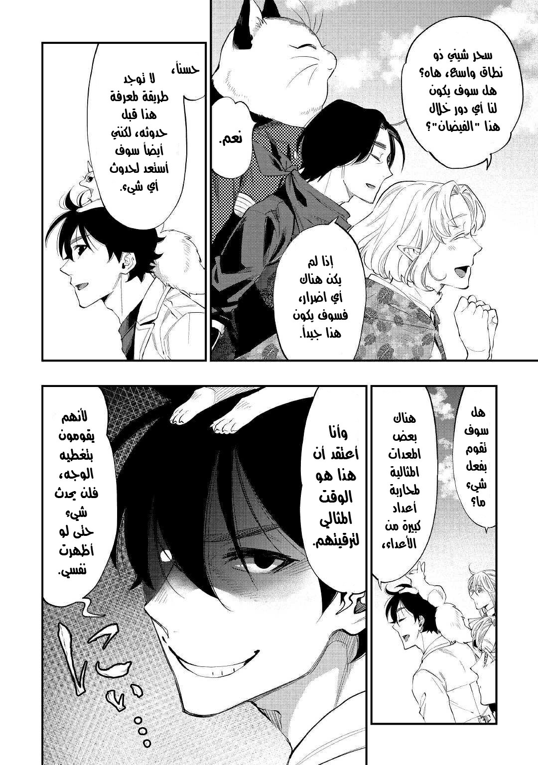 The New Gate: Chapter 51 - Page 25