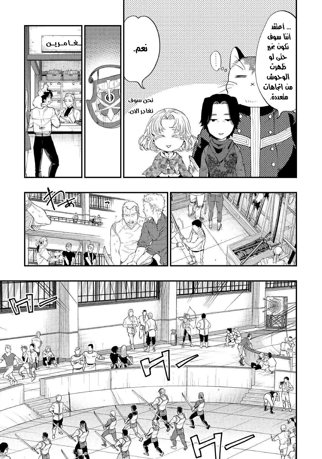 The New Gate: Chapter 51 - Page 26