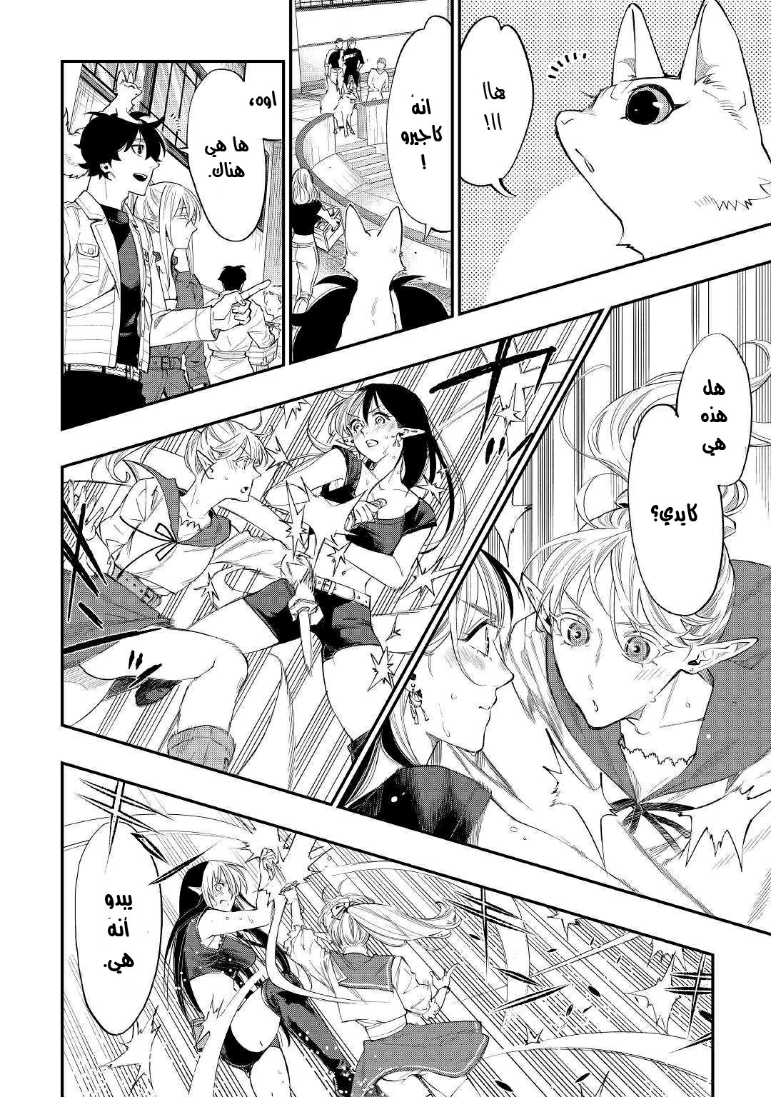 The New Gate: Chapter 51 - Page 27