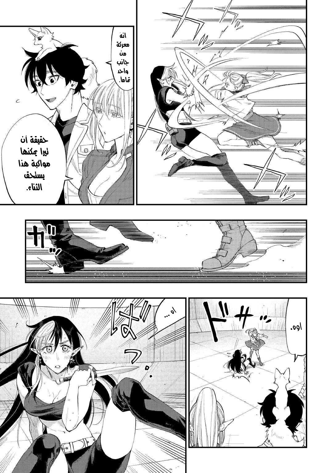 The New Gate: Chapter 51 - Page 28