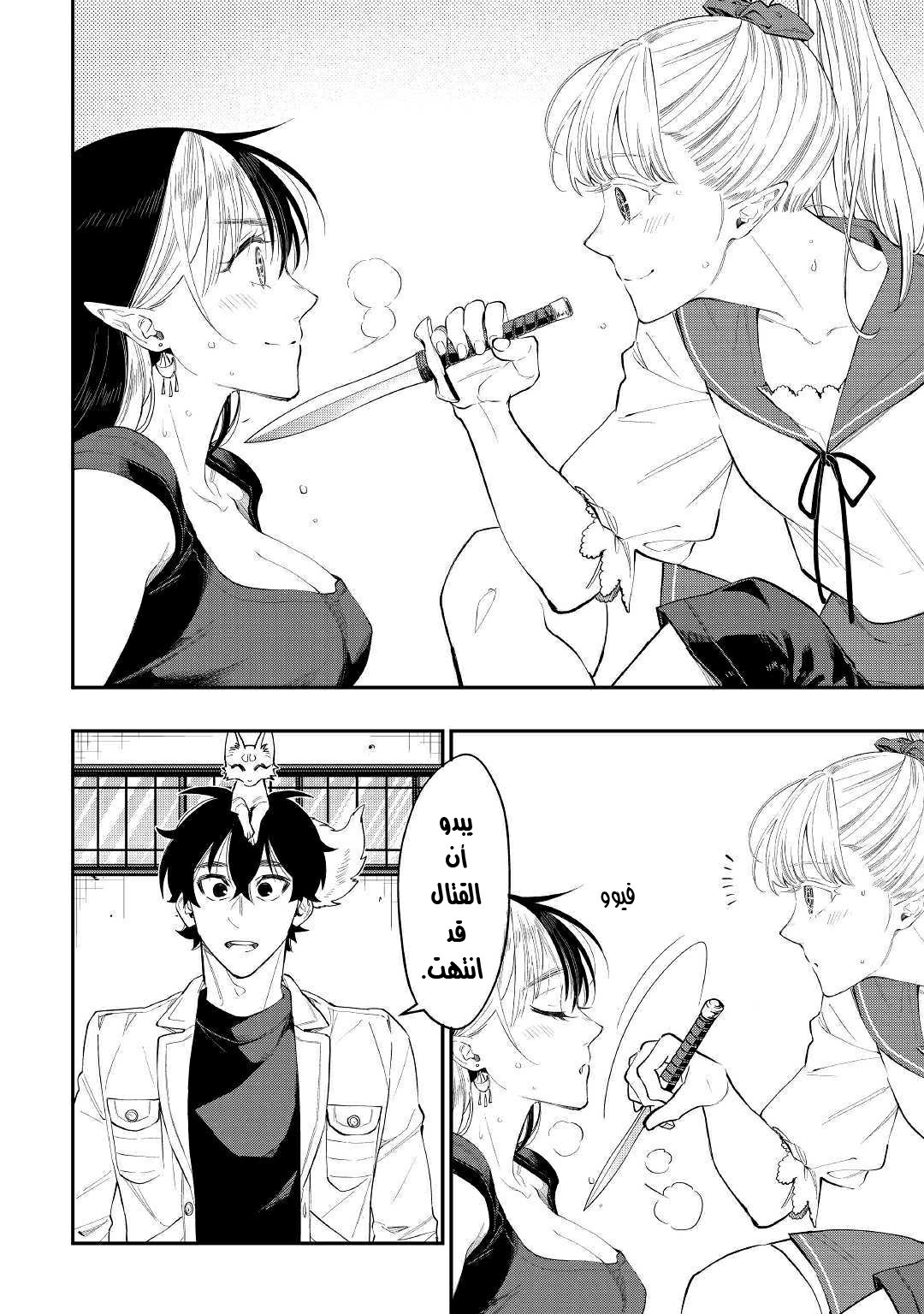 The New Gate: Chapter 51 - Page 31