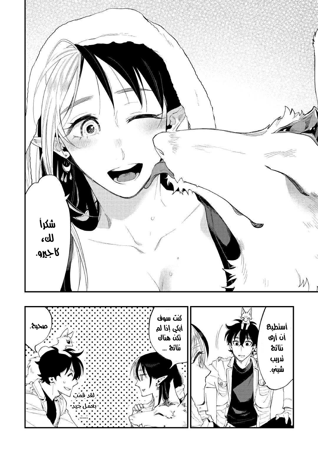 The New Gate: Chapter 51 - Page 33