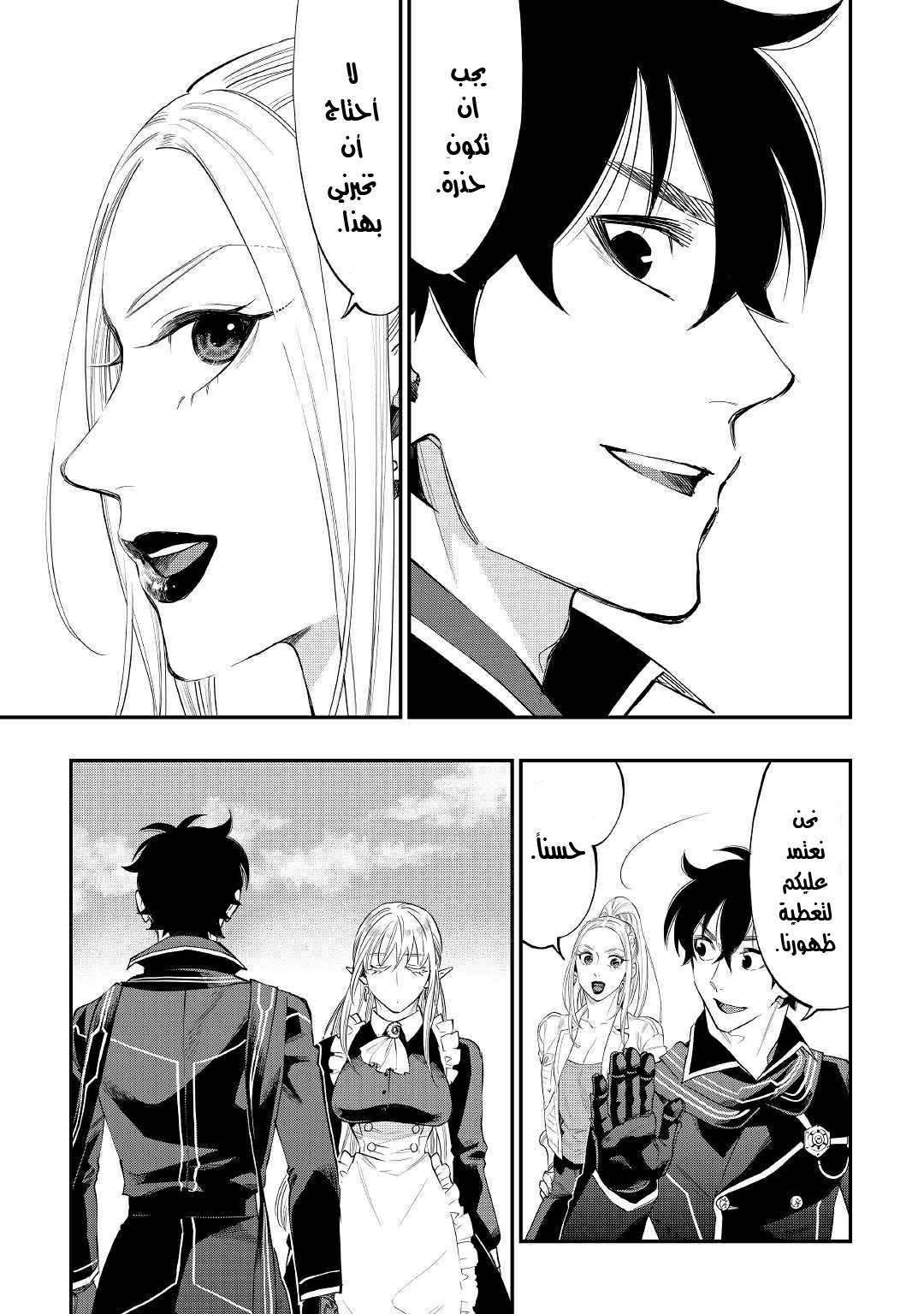 The New Gate: Chapter 52 - Page 8