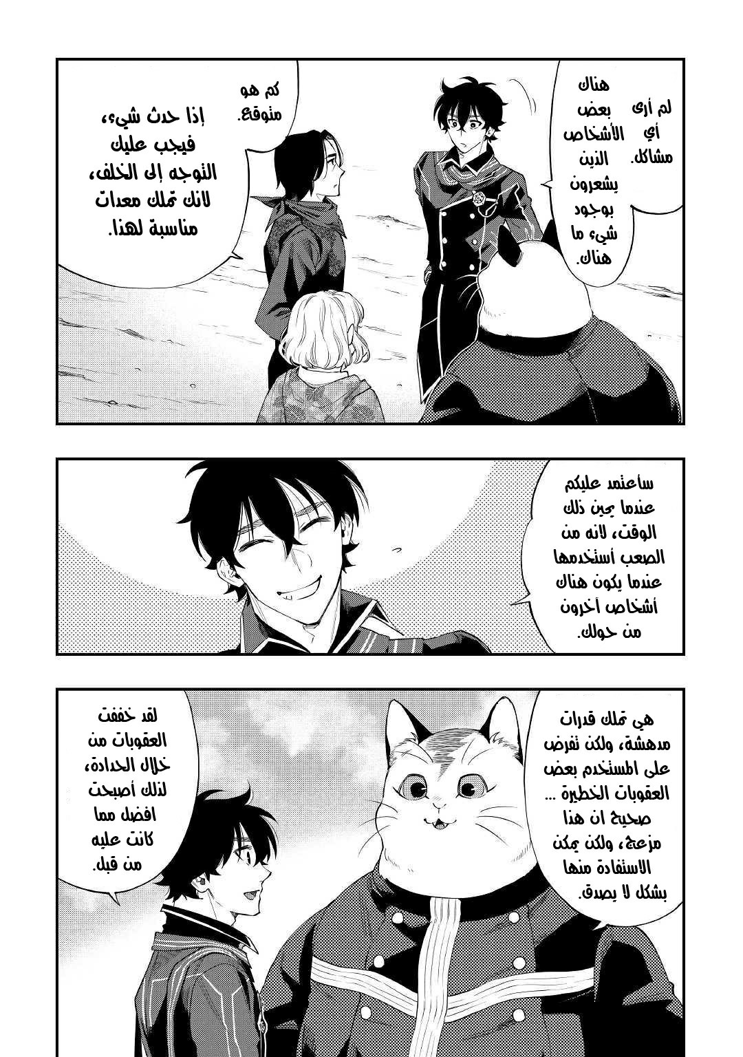 The New Gate: Chapter 52 - Page 10