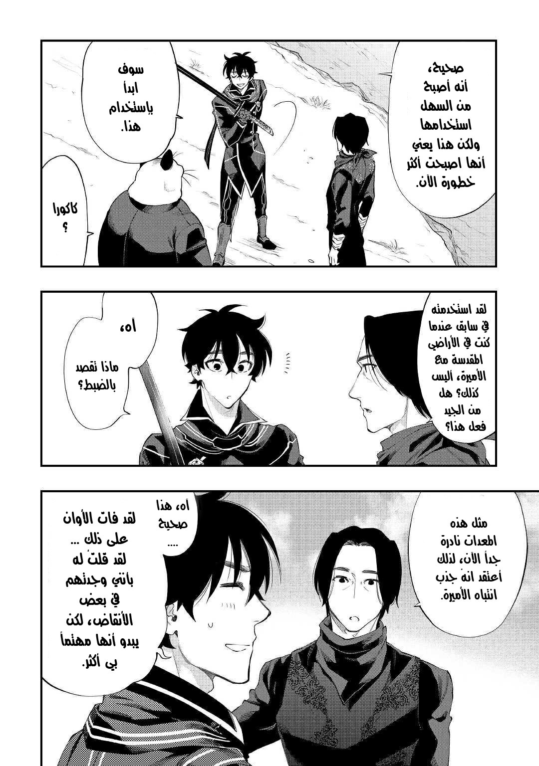 The New Gate: Chapter 52 - Page 11