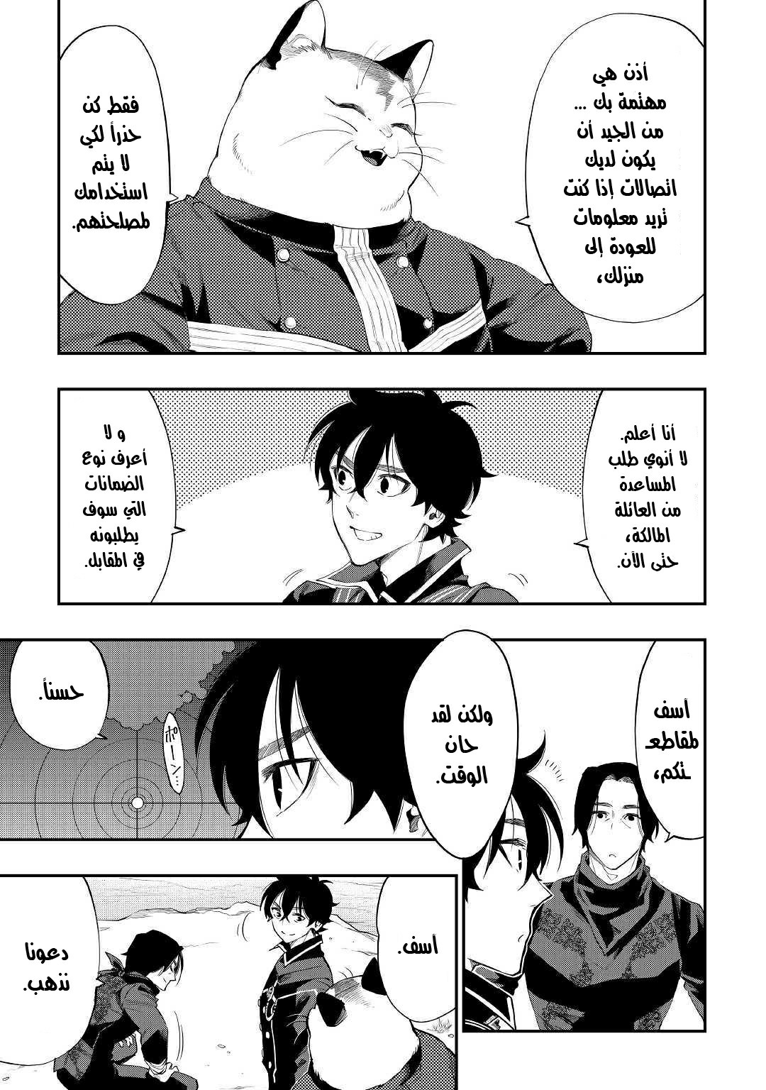 The New Gate: Chapter 52 - Page 12