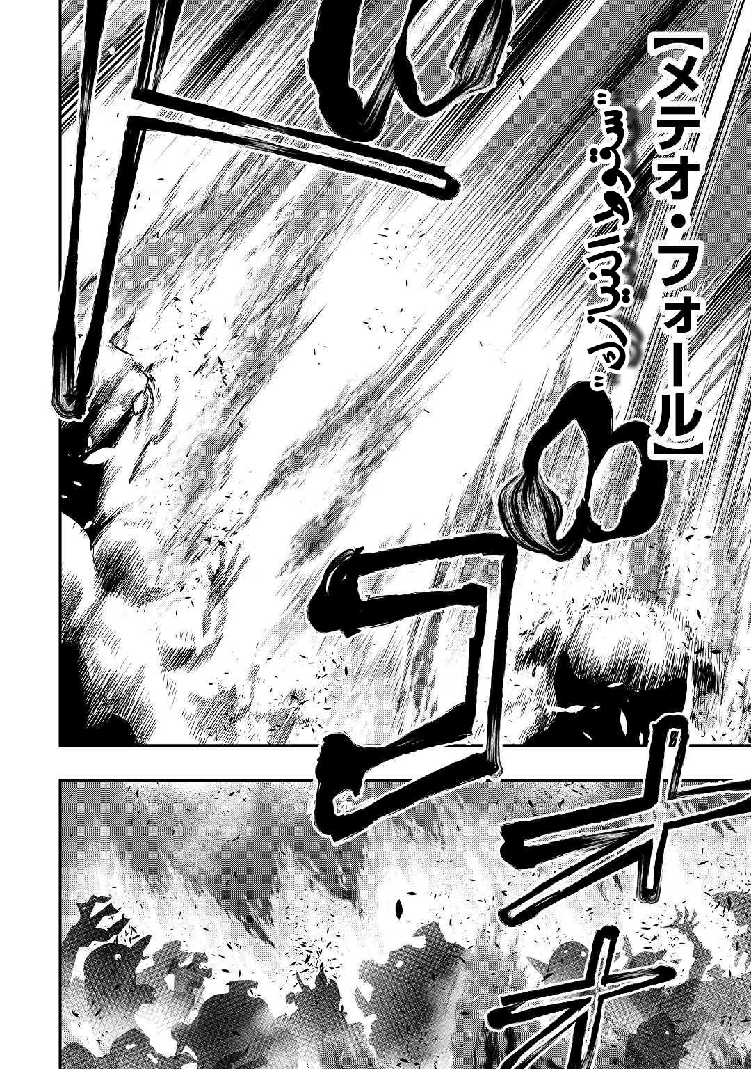 The New Gate: Chapter 52 - Page 19