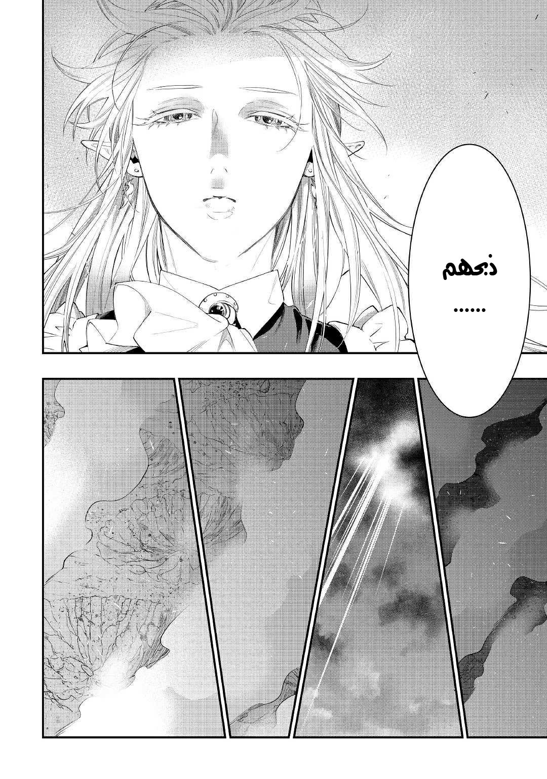 The New Gate: Chapter 52 - Page 24