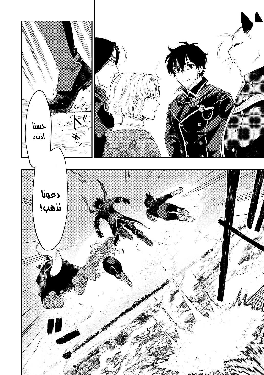 The New Gate: Chapter 52 - Page 28