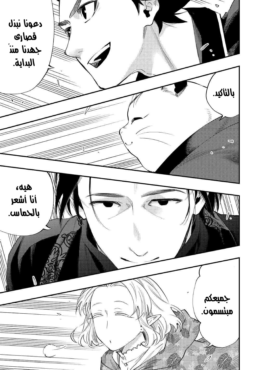 The New Gate: Chapter 52 - Page 29