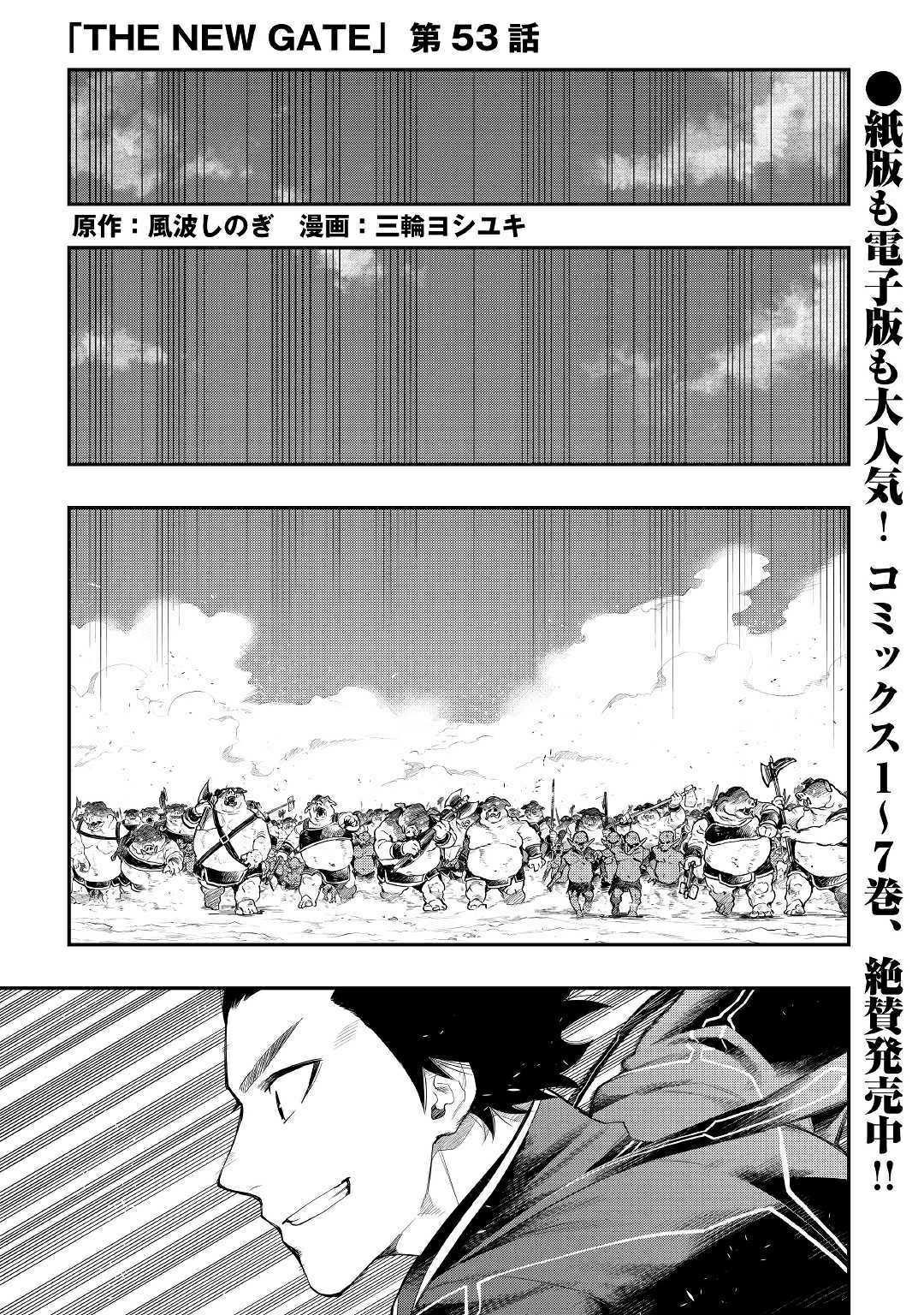 The New Gate: Chapter 53 - Page 2