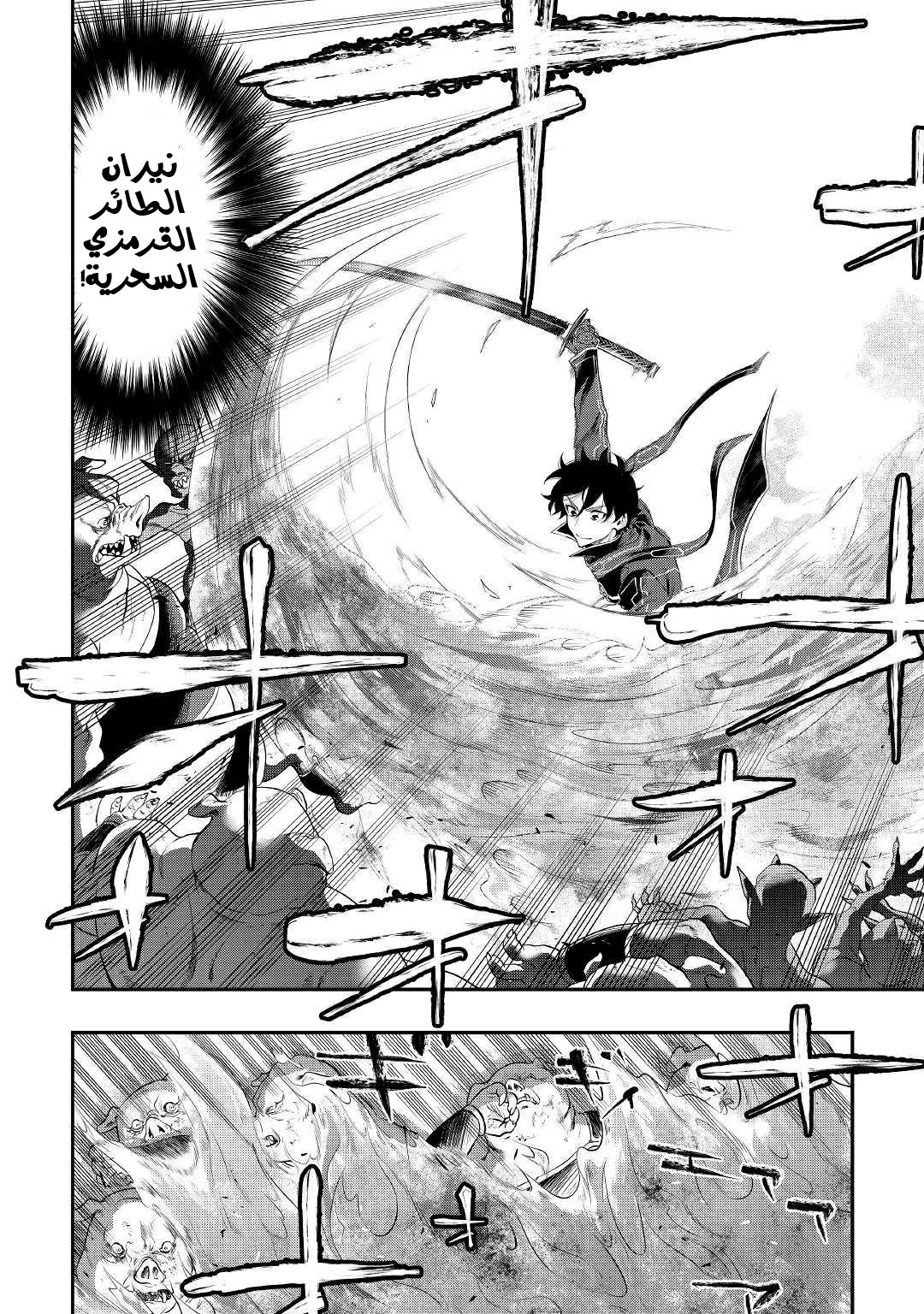 The New Gate: Chapter 53 - Page 5