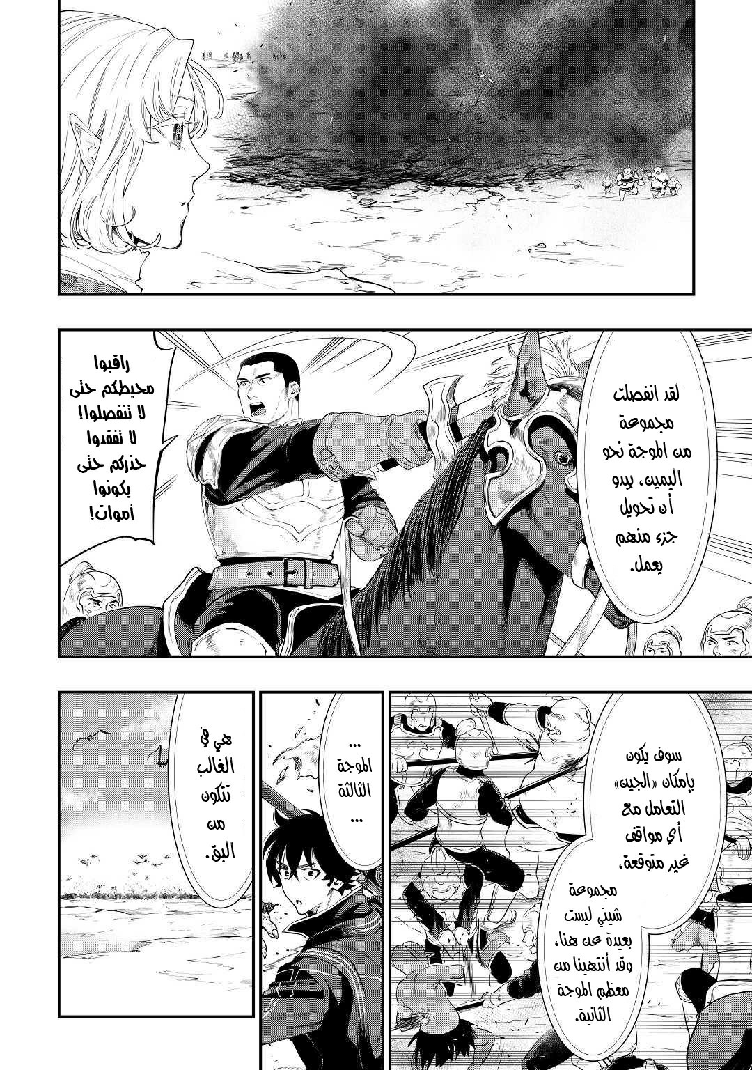 The New Gate: Chapter 53 - Page 7