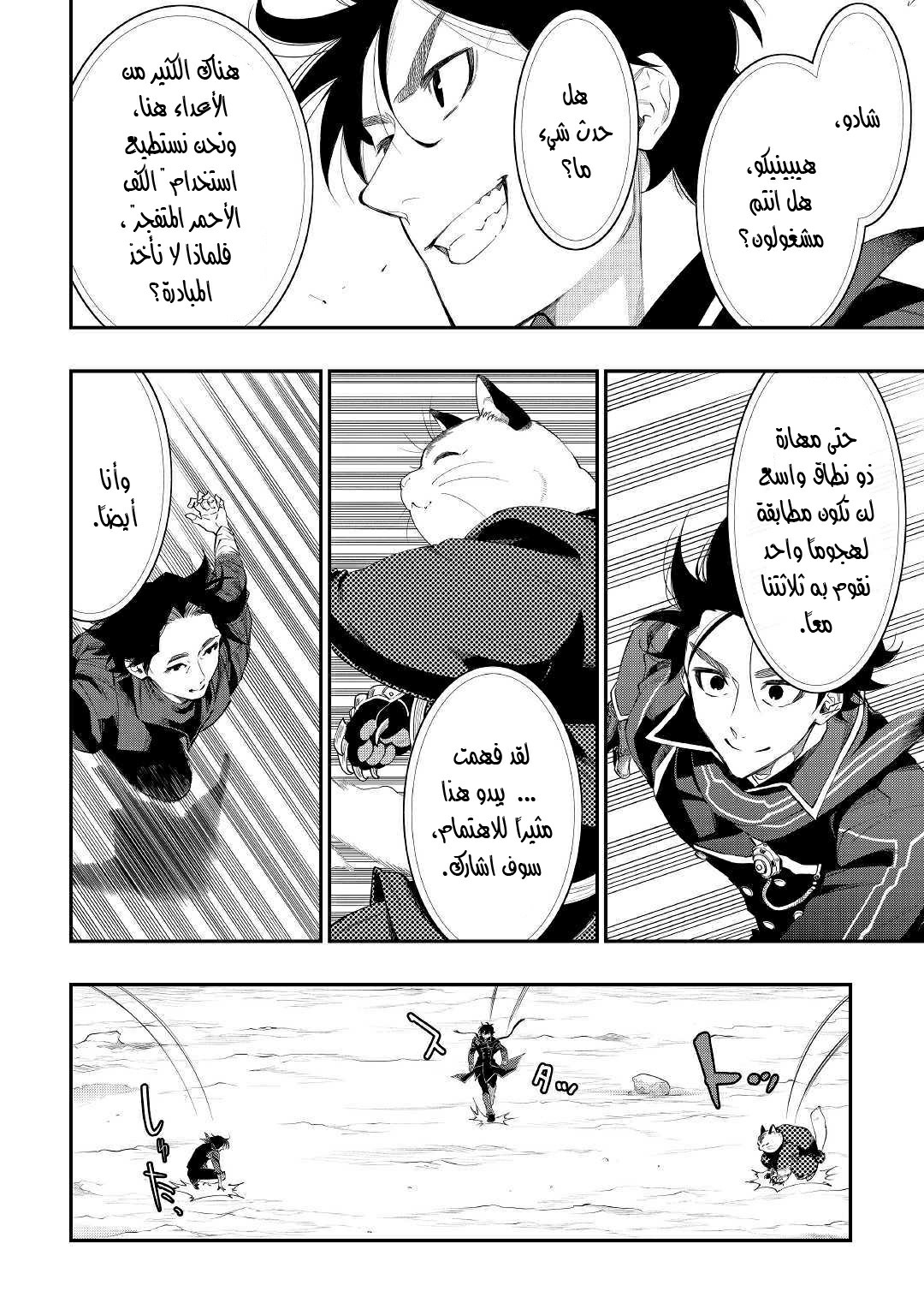 The New Gate: Chapter 53 - Page 9