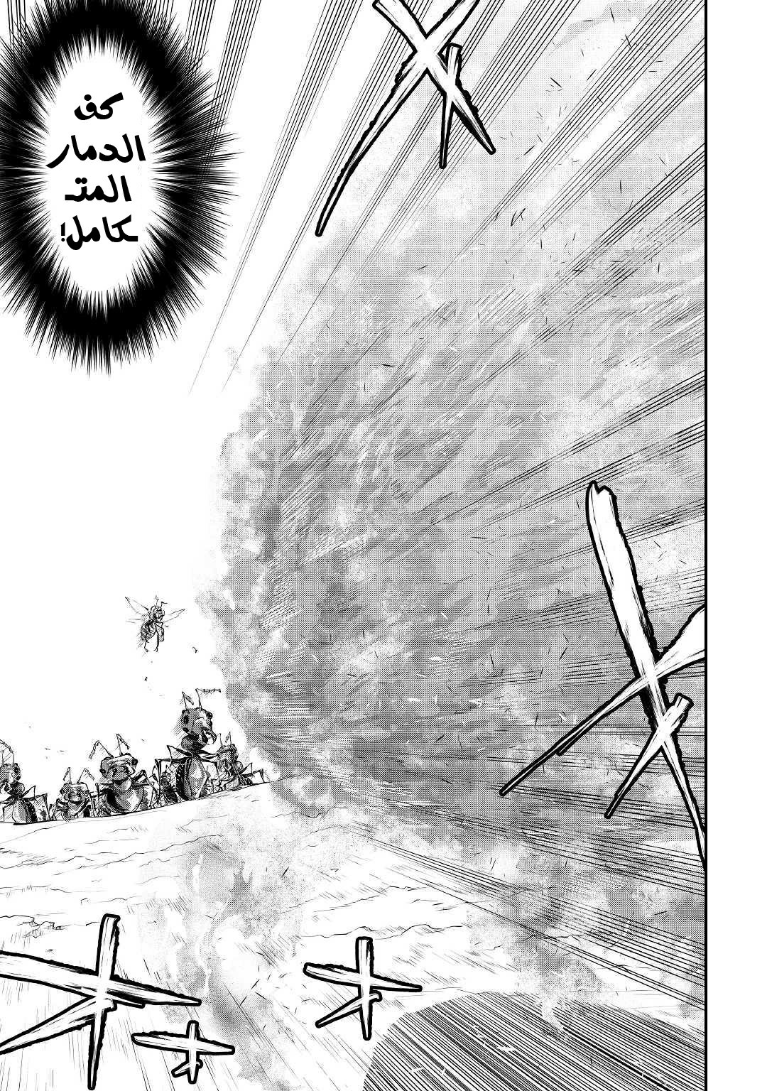 The New Gate: Chapter 53 - Page 13