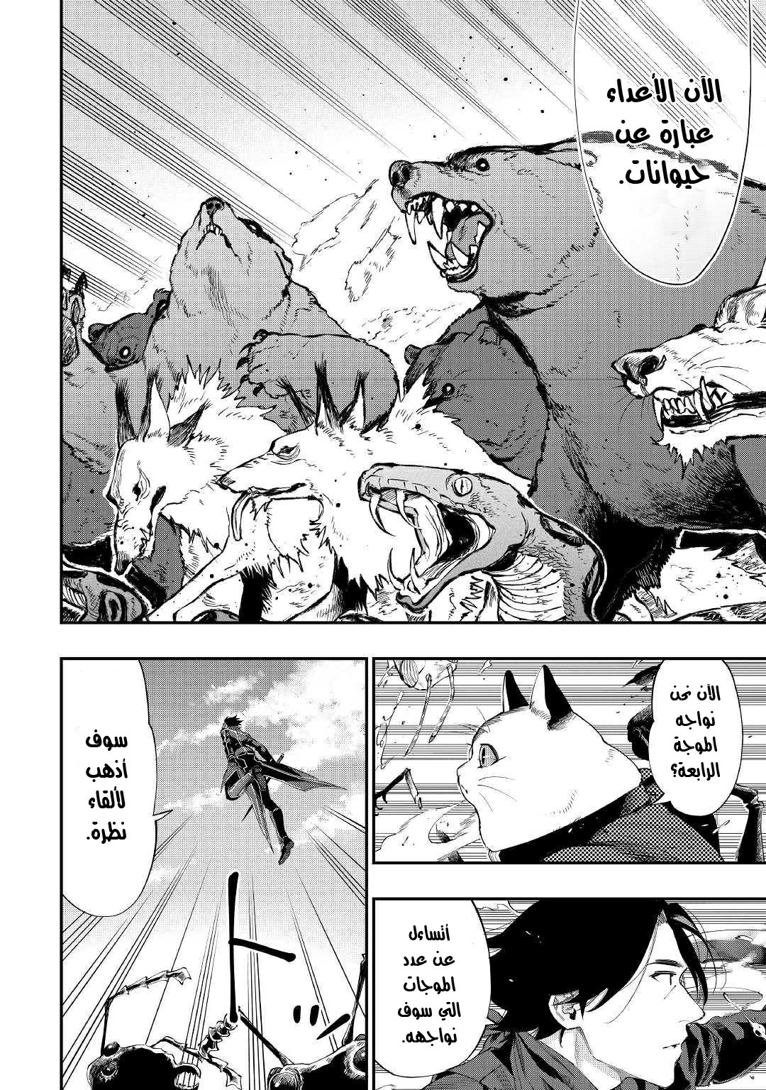 The New Gate: Chapter 53 - Page 18