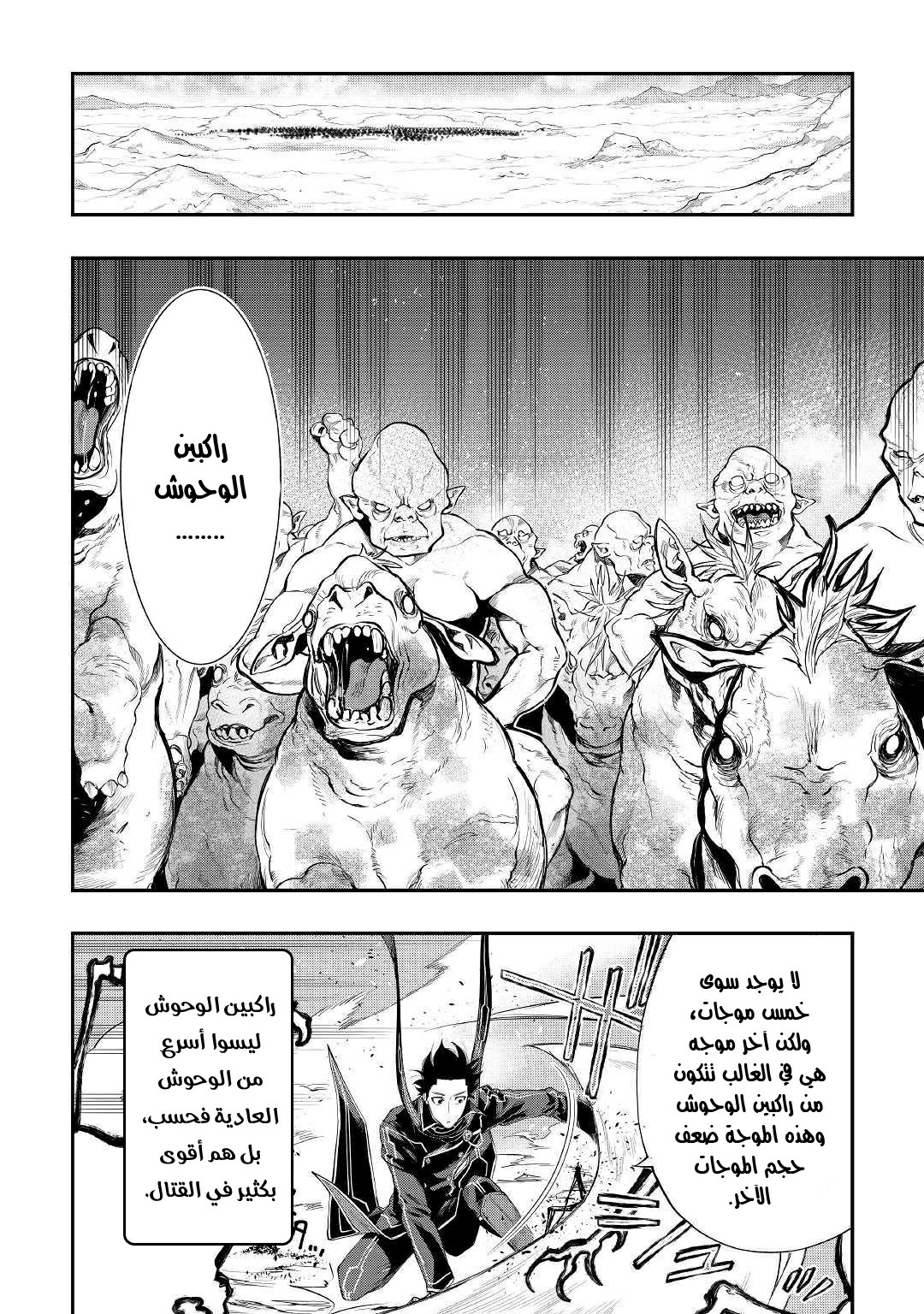 The New Gate: Chapter 53 - Page 20