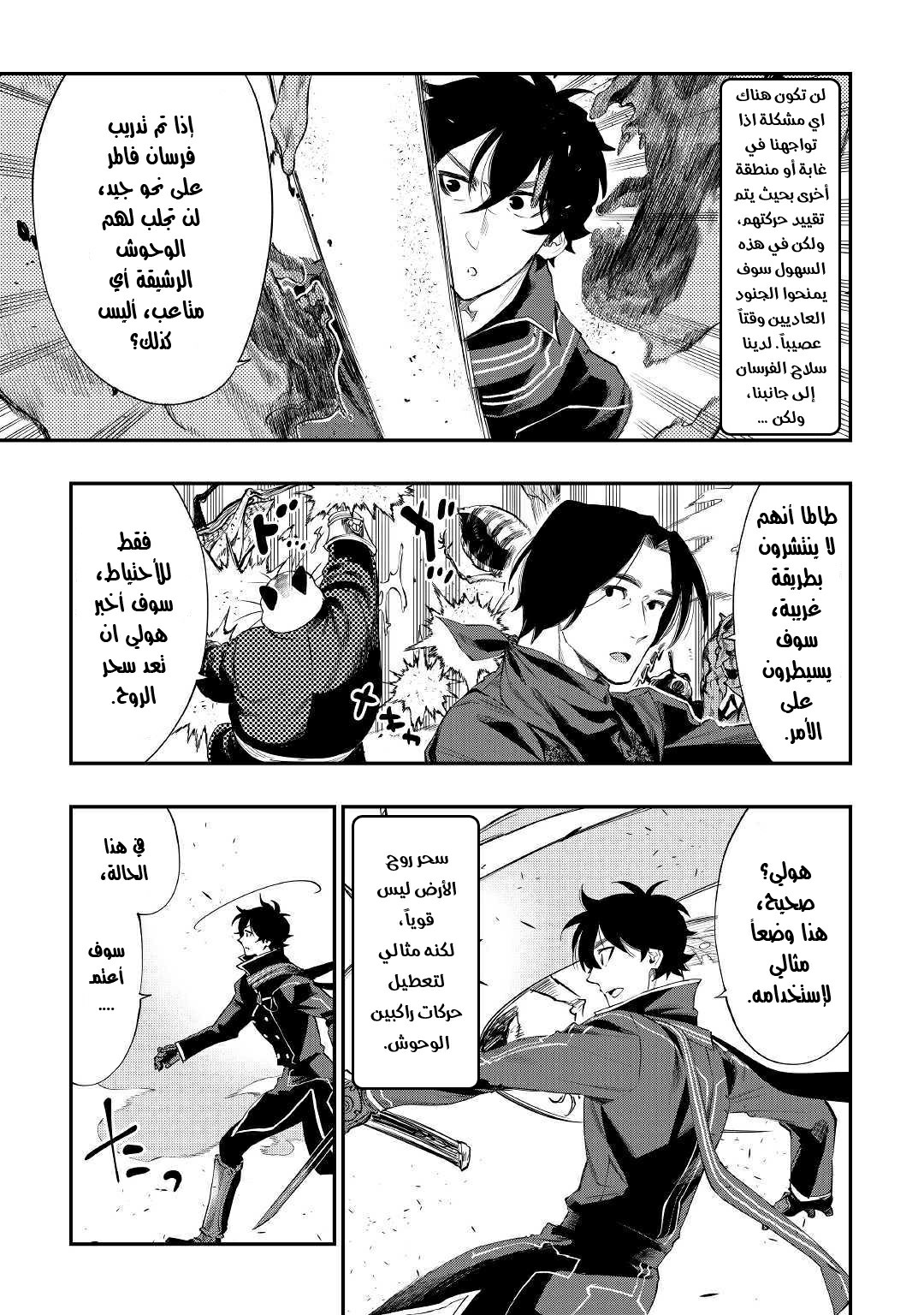 The New Gate: Chapter 53 - Page 21