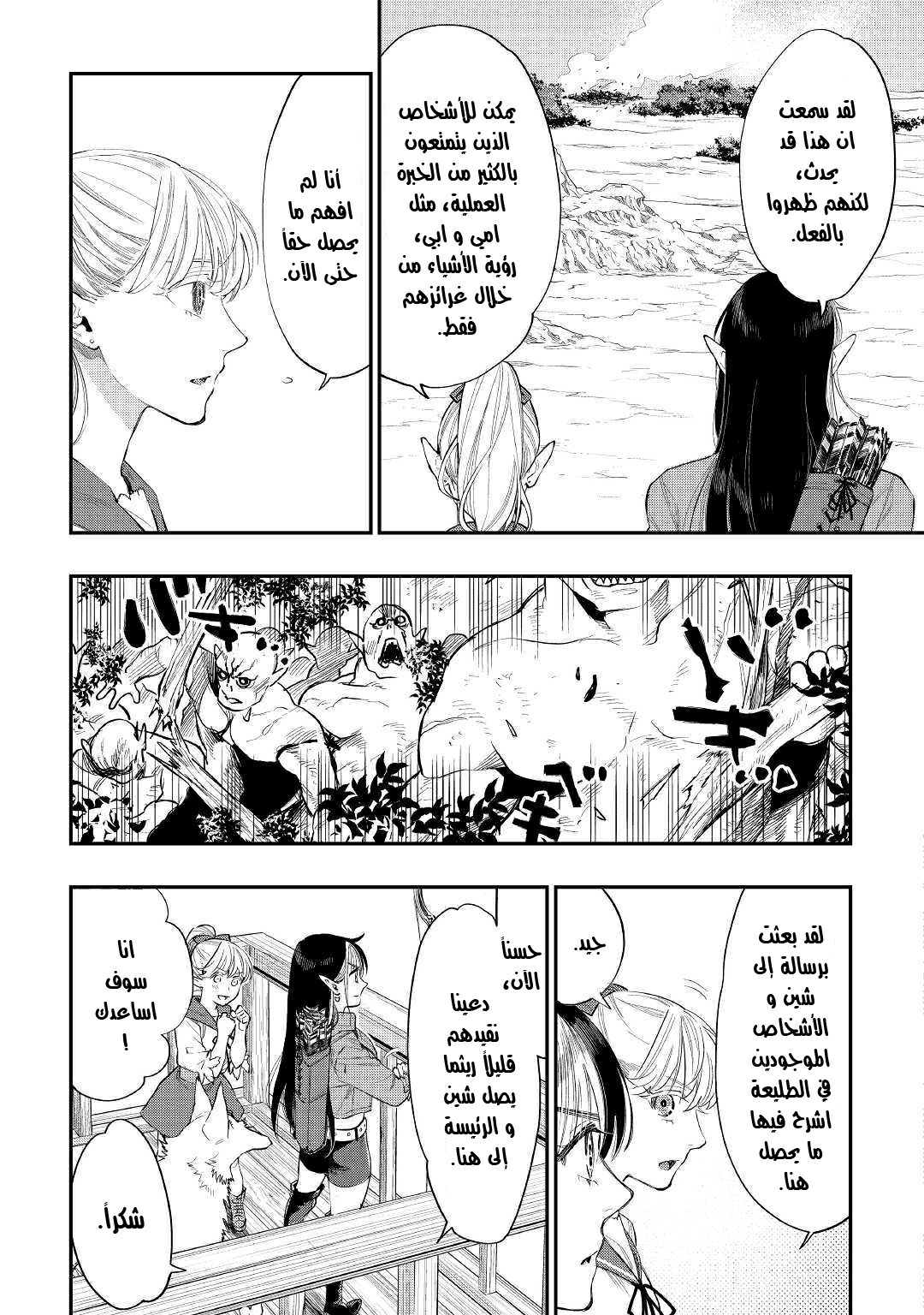 The New Gate: Chapter 54 - Page 3