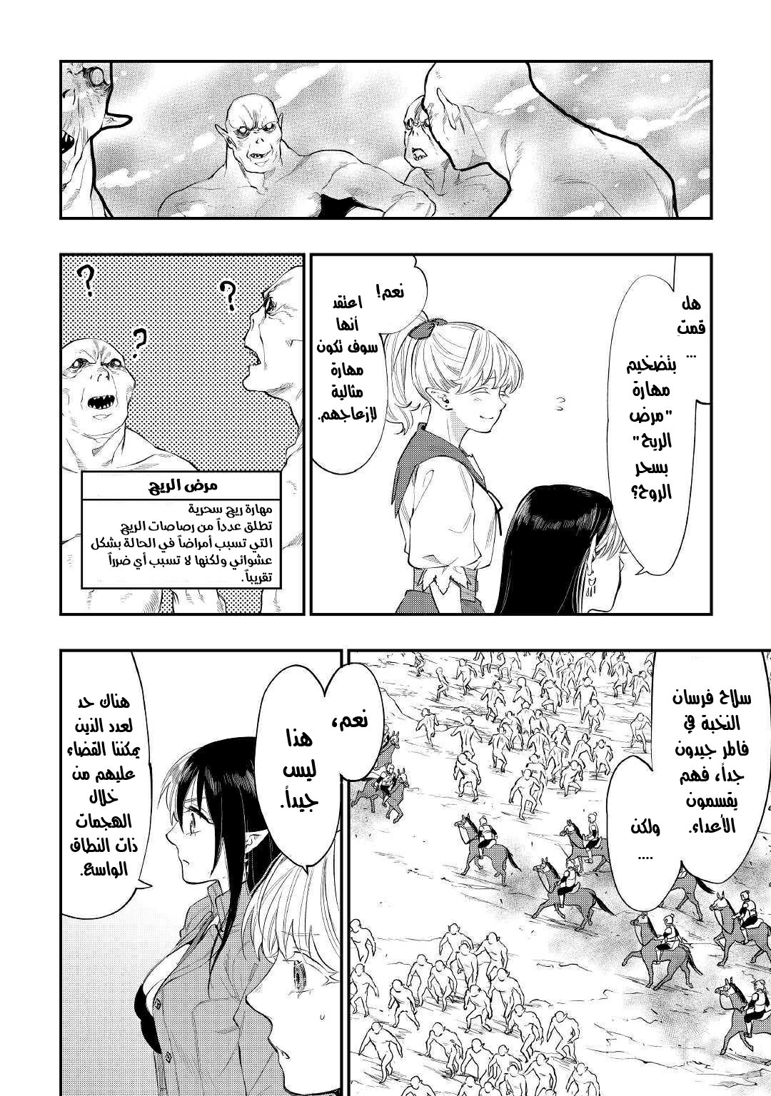 The New Gate: Chapter 54 - Page 20