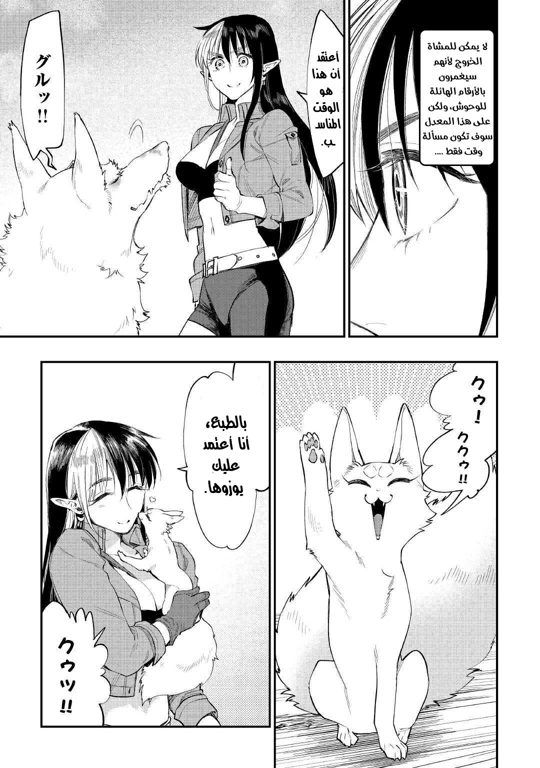 The New Gate: Chapter 54 - Page 21