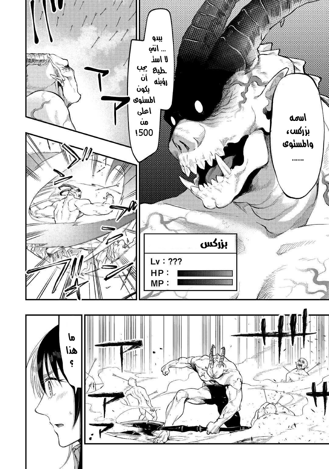 The New Gate: Chapter 54 - Page 24