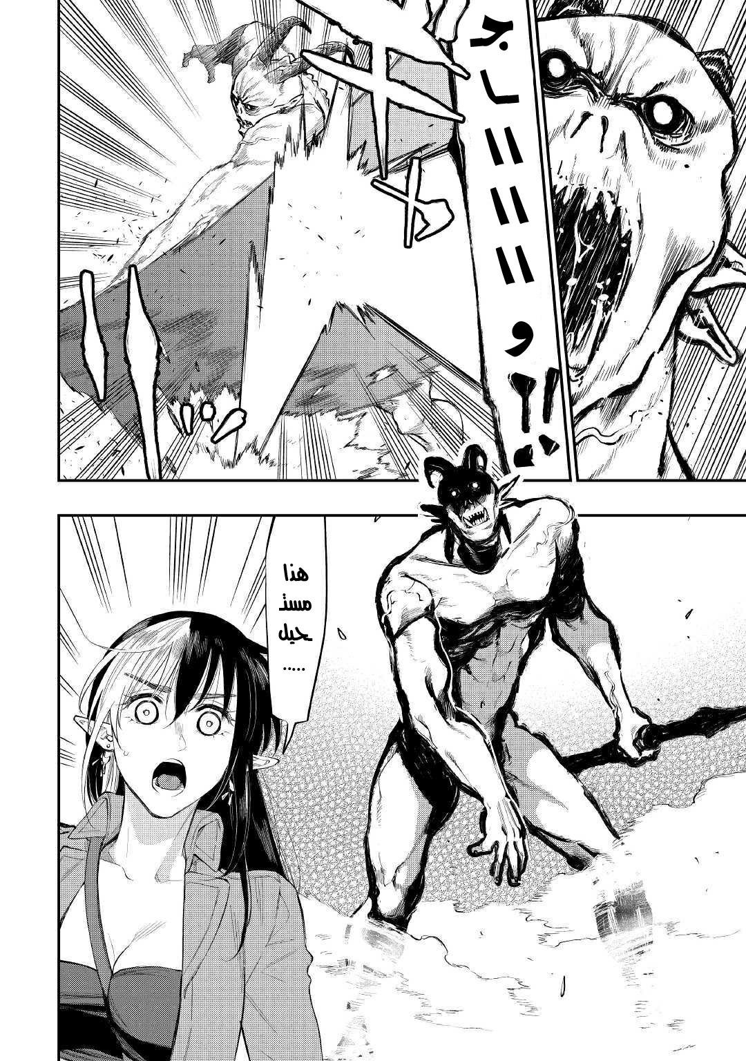 The New Gate: Chapter 54 - Page 26