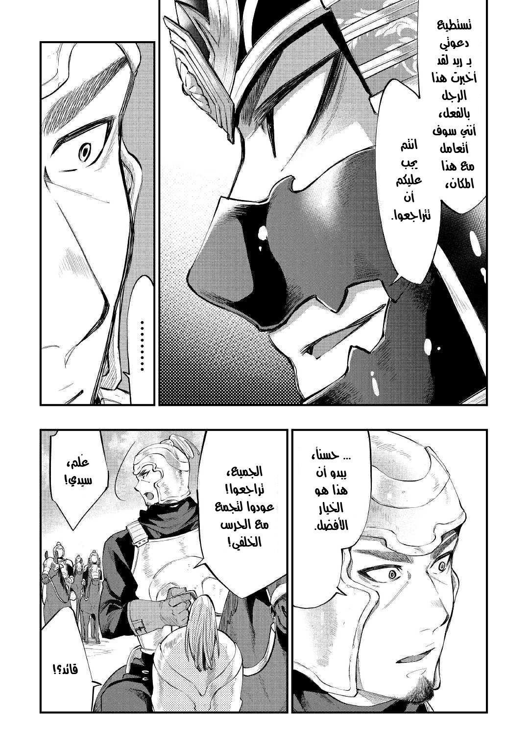 The New Gate: Chapter 55 - Page 9