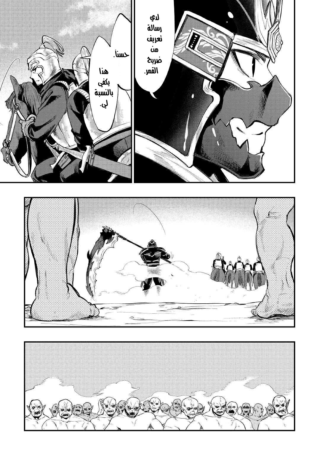 The New Gate: Chapter 55 - Page 11