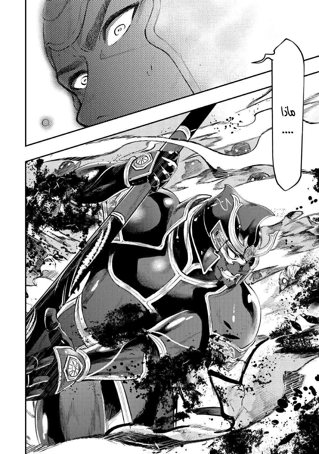 The New Gate: Chapter 55 - Page 15