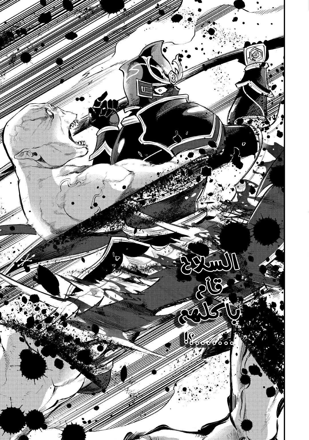 The New Gate: Chapter 55 - Page 18